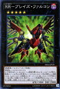 遊戯王カード RR - ブレイズ・ファルコン ノーマルパラレル ディメンションボックス リミテッドエディション DBLE YuGiOh! | 遊戯王 カード RRブレイズ ファルコン レイド・ラプターズ 闇属性 鳥獣族 パラレル