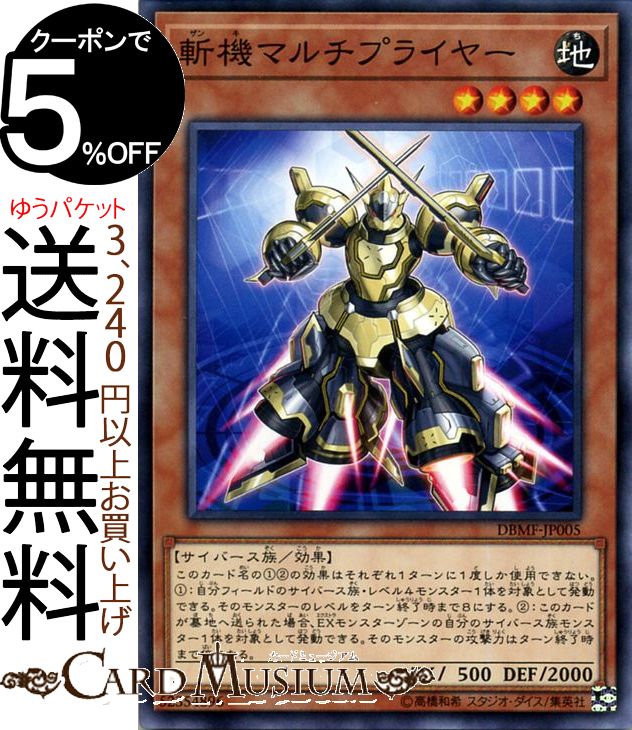 遊戯王カード 斬機マルチプライヤー ノーマル ミスティック・ファイターズDBMF Yugioh! | 遊戯王 カード デッキビルドパック デッキビルド パック 斬機 効果モンスター 地属性 サイバース族