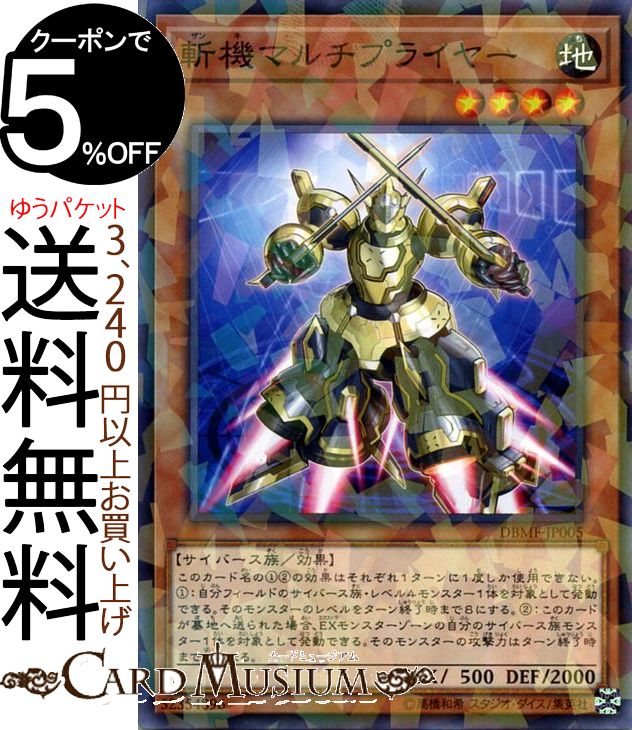 遊戯王カード 斬機マルチプライヤー ノーマルパラレル ミスティック・ファイターズ DBMF Yugioh! | 遊戯王 カード デッキビルドパック デッキビルド パック 斬機 効果モンスター 地属性 サイバース族 ノーパラ