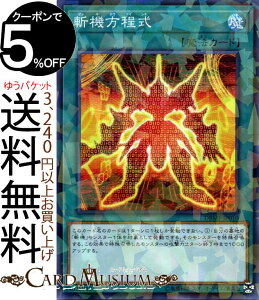 遊戯王カード 斬機方程式 ノーマルパラレル ミスティック・ファイターズ DBMF Yugioh! | 遊戯王 カード デッキビルドパック デッキビルド パック 斬機 通常魔法 ノーパラ