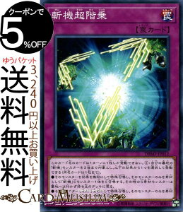 遊戯王カード 斬機超階乗 ノーマル ミスティック・ファイターズDBMF Yugioh! | 遊戯王 カード デッキビルドパック デッキビルド パック 斬機 通常罠