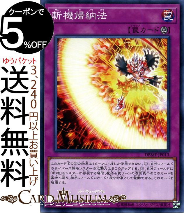 遊戯王カード 斬機帰納法 ノーマル ミスティック・ファイターズDBMF Yugioh! | 遊戯王 カード デッキビルドパック デッキビルド パック 斬機 永続罠