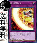 遊戯王カード 斬機帰納法 ノーマル ミスティック・ファイターズDBMF Yugioh! | 遊戯王 カード デッキビルドパック デッキビルド パック 斬機 永続罠