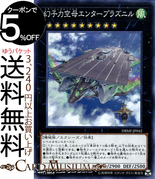 遊戯王カード 幻子力空母エンタープラズニル ノーマル ミスティック・ファイターズDBMF Yugioh! | 遊戯王 カード デッキビルドパック デッキビルド パック ミラージュフォートレス エクシーズ 効果モンスター 風属性 機械族