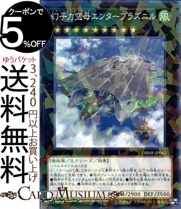 遊戯王カード 幻子力空母エンタープラズニル ノーマルパラレル ミスティック・ファイターズ DBMF Yugioh! | 遊戯王 カード デッキビルドパック デッキビルド パック ミラージュフォートレス エクシーズ 効果モンスター 風属性 機械族 ノーパラ