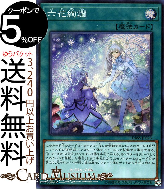 遊戯王 六花 デッキ ガチ構築 未使用スリーブ付きの通販 ゆう