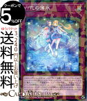 遊戯王カード 六花の薄氷(ノーマルパラレル) デッキビルドパック シークレット・スレイヤーズ DBSS Yugioh! | 遊戯王 カード 通常罠 ノーマルパラレル