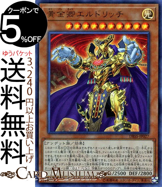 遊戯王カード 黄金卿エルドリッチ(ウルトラレア) デッキビルドパック シークレット・スレイヤーズ DBSS Yugioh! | 遊戯王 カード 効果モンスター 光属性 アンテッド族 ウルトラ レア