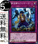 遊戯王カード 黄金郷のワッケーロ(ノーマル) デッキビルドパック シークレット・スレイヤーズ DBSS Yugioh! | 遊戯王 カード 永続罠 ノーマル