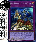 遊戯王カード 黄金郷のコンキスタドール(スーパーレア) デッキビルドパック シークレット・スレイヤーズ DBSS Yugioh! | 遊戯王 カード 永続罠 スーパー レア