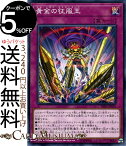 遊戯王カード 黄金の征服王(ノーマル) デッキビルドパック シークレット・スレイヤーズ DBSS Yugioh! | 遊戯王 カード エル・ドラド・アデランタード 通常罠 ノーマル