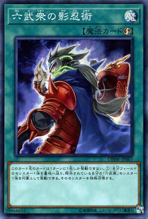 遊戯王カード 六武衆の影忍術 スーパーレア デッキビルド パック スピリット・ウォリアーズ DBSW YuGiOh! | 遊戯王 カード 六武衆 紫炎 忍術 スーパー レア 速攻魔法