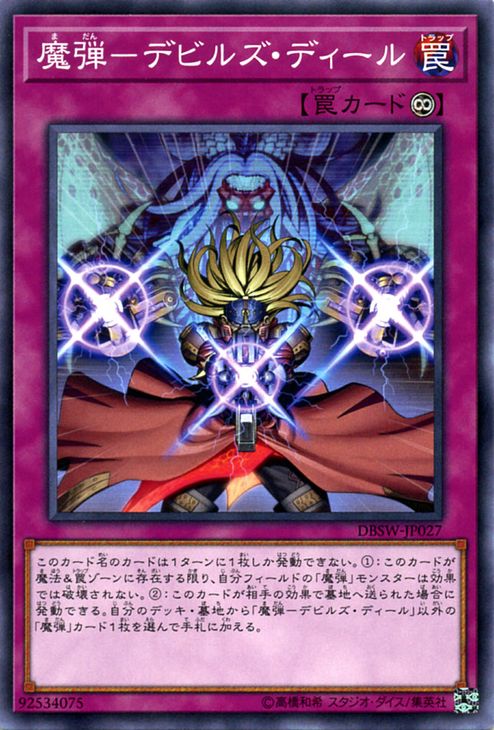 遊戯王カード 魔弾 - デビルズ・ディール デッキビルド パック スピリット・ウォリアーズ DBSW YuGiOh! | 遊戯王 カード 永続罠