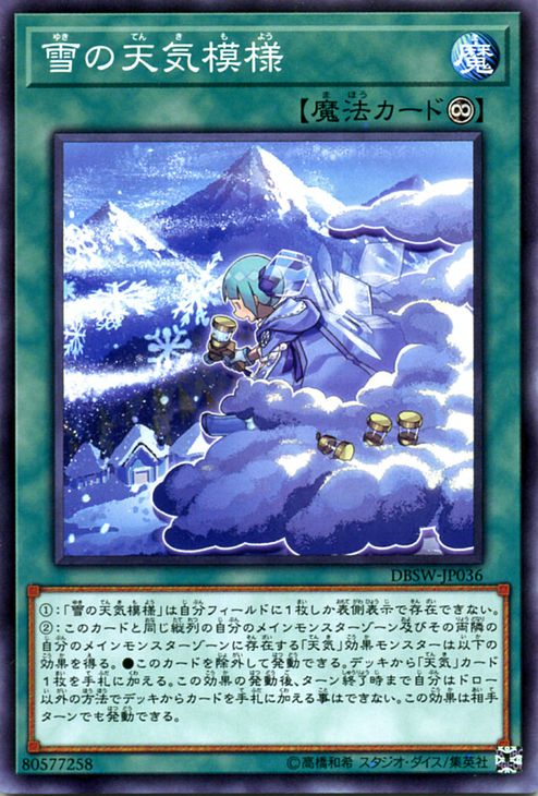 遊戯王カード 雪の天気模様 デッキビルド パック スピリット・ウォリアーズ DBSW YuGiOh! | 遊戯王 カード 雪 天気 永続魔法