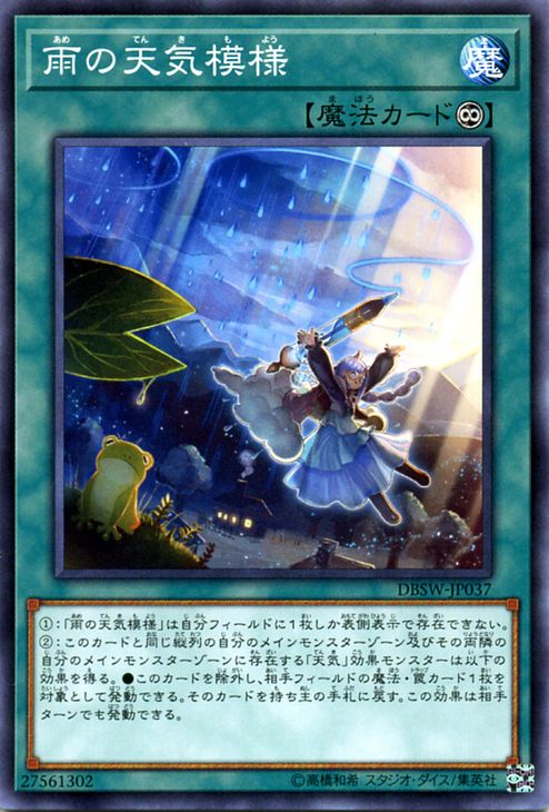 遊戯王カード 雨の天気模様 デッキビルド パック スピリット・ウォリアーズ DBSW YuGiOh! | 遊戯王 カード 天気 永続魔法