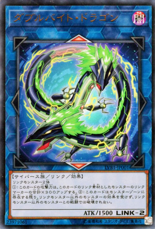 遊戯王カード ダブルバイト・ドラゴン ウルトラレア リンク ヴレインズ BOX LVB1 YuGiOh! | 遊戯王 カード ダブル バイト ドラゴン 闇属性 サイバース族 ウルトラ レア