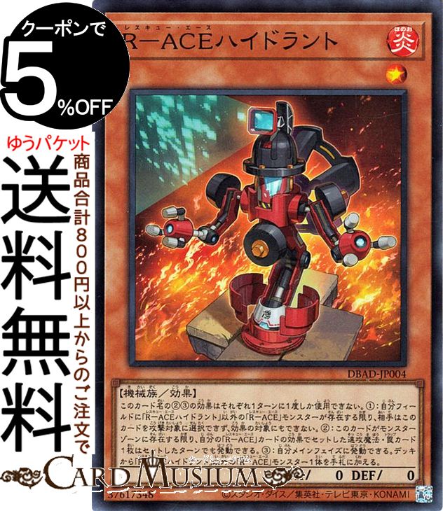 遊戯王カード R−ACEハイドラント(スーパーレア) デッキビルドパック アメイジング・ディフェンダーズ DBAD Yugioh! | 遊戯王 カード レスキュー・エース 効果モンスター 炎属性 機械族 スーパー レア