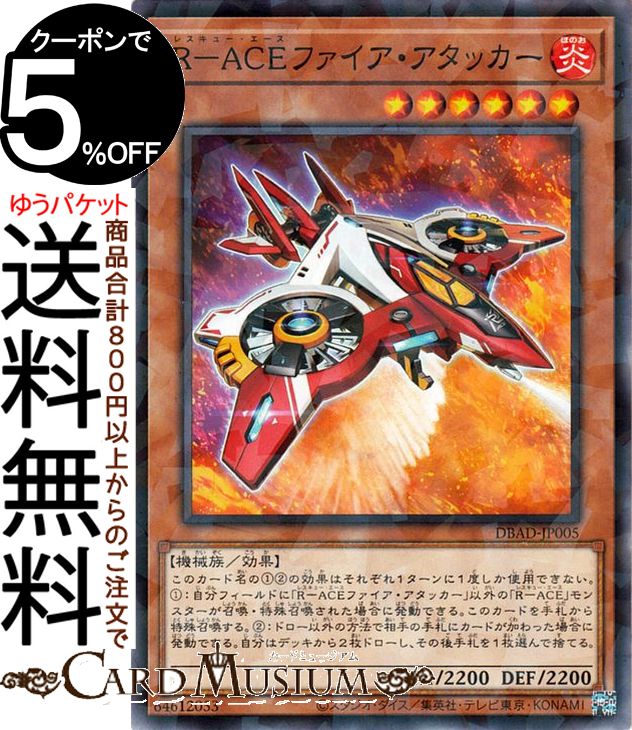 遊戯王カード R−ACEファイア・アタッカー ノーマルパラレル デッキビルドパック アメイジング・ディフェンダーズ DBAD Yugioh! | 遊戯王 カード レスキュー・エース 効果モンスター 炎属性 機…