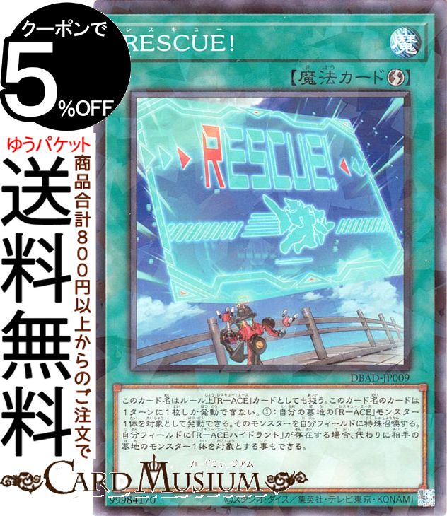 遊戯王カード RESCUE！(ノーマルパラレル) デッキビルドパック アメイジング・ディフェンダーズ DBAD Yugioh! | 遊戯王 カード レスキュー 速攻魔法 ノーマルパラレル