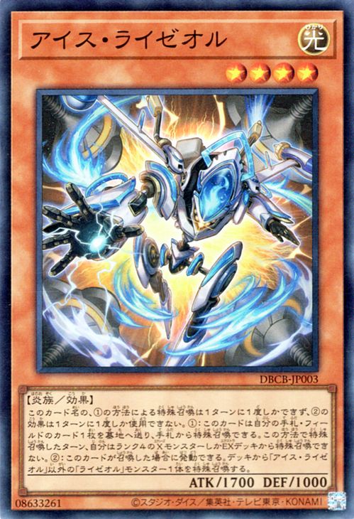 遊戯王カード アイス・ライゼオル(スーパーレア) クロスオーバー・ブレイカーズ（D...