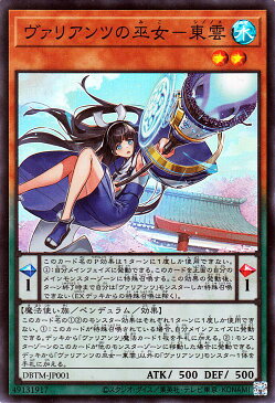 遊戯王カード ヴァリアンツの巫女−東雲(スーパーレア) タクティカル・マスターズDBTM Yugioh! | 遊戯王 カード デッキビルドパック ペンデュラム・効果モンスター 水属性 魔法使い族 スーパー レア
