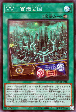 遊戯王カード VV−百識公国(スーパーレア) タクティカル・マスターズDBTM Yugioh! | 遊戯王 カード デッキビルドパック ヴァリアンツ=ワールド ケーニッヒ・ヴィッセン フィールド魔法 スーパー レア
