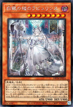 遊戯王カード 白銀の城のラビュリンス(シークレットレア) タクティカル・マスターズDBTM Yugioh! | 遊戯王 カード デッキビルドパック 効果モンスター 闇属性 悪魔族 シークレット レア