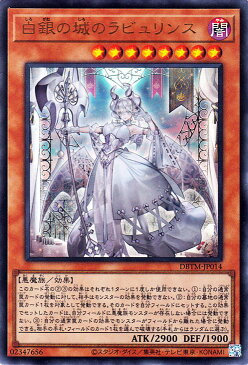 遊戯王カード 白銀の城のラビュリンス(ウルトラレア) タクティカル・マスターズDBTM Yugioh! | 遊戯王 カード デッキビルドパック 効果モンスター 闇属性 悪魔族 ウルトラ レア