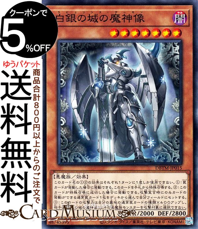 遊戯王カード 白銀の城の魔神像　(