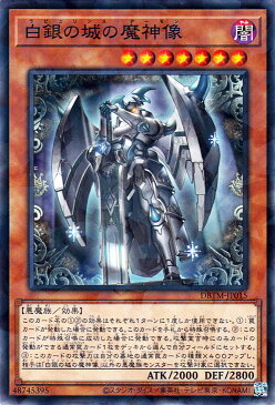 遊戯王カード 白銀の城の魔神像 (ノーマルパラレル) タクティカル・マスターズDBTM Yugioh! | 遊戯王 カード デッキビルドパック ラビュリンス・デーモン 効果モンスター 闇属性 悪魔族