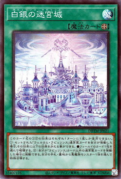 遊戯王カード 白銀の迷宮城(スーパーレア) タクティカル・マスターズDBTM Yugioh! | 遊戯王 カード デッキビルドパック ラビュリンス・ラビリンス フィールド魔法 スーパー レア
