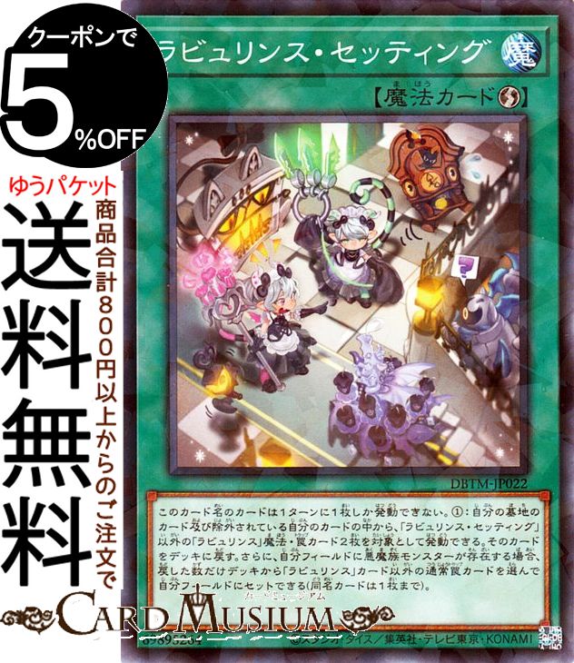 遊戯王カード ラビュリンス・セッティング(ノーマルパラレル) タクティカル・マスターズDBTM Yugioh! | 遊戯王 カード デッキビルドパック 速攻魔法