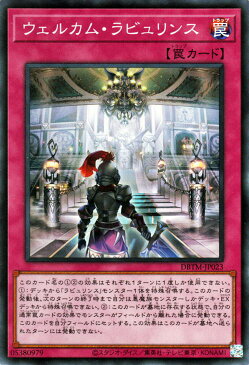 遊戯王カード ウェルカム・ラビュリンス(スーパーレア) タクティカル・マスターズDBTM Yugioh! | 遊戯王 カード デッキビルドパック 通常罠 スーパー レア