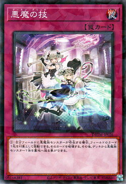 遊戯王カード 悪魔の技(ノーマルパラレル) タクティカル・マスターズDBTM Yugioh! | 遊戯王 カード デッキビルドパック デーモン・グリッチ 通常罠
