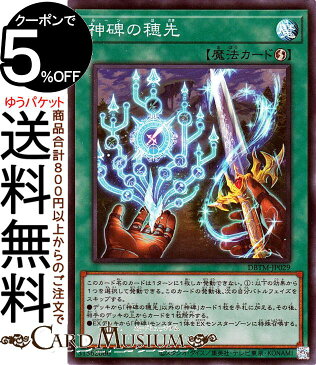 遊戯王カード 神碑の穂先(スーパーレア) タクティカル・マスターズDBTM Yugioh! | 遊戯王 カード デッキビルドパック ルーン 速攻魔法 スーパー レア