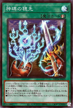 遊戯王カード 神碑の穂先(スーパーレア) タクティカル・マスターズDBTM Yugioh! | 遊戯王 カード デッキビルドパック ルーン 速攻魔法 スーパー レア