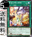 遊戯王カード 黄金の雫の神碑(ノーマル) タクティカル・マスターズDBTM Yugioh! | 遊戯王 カード デッキビルドパック ルーン 速攻魔法