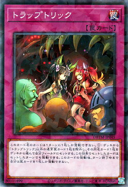 遊戯王カード トラップトリック(ノーマルパラレル) タクティカル・マスターズDBTM Yugioh! | 遊戯王 カード デッキビルドパック 通常罠
