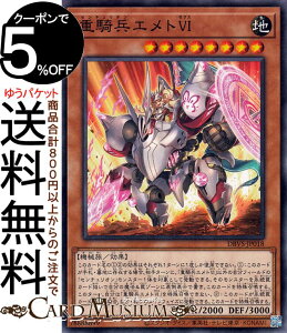 遊戯王カード 重騎兵エメトVI(ノーマル) ヴァリアント・スマッシャーズ(DBVS) | デッキビルドパック センチュリオン 効果モンスター 地属性 機械族 ノーマル