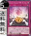 遊戯王カード Recette de Personnel〜賄いのレシピ〜(ノーマル) ワイルド・サバイバーズ（DBWS） | ルセット・ド・ペルソネル 永続罠 ノーマル