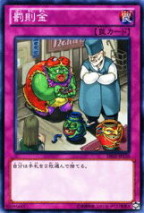 遊戯王カード 罰則金 デュエリスト・エディション Vol.2 DE02 YuGiOh! | 遊戯王 カード 通常罠