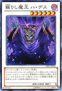 遊戯王カード 蘇りし魔王 ハ デス デュエリスト エディション Vol.3 DE03 YuGiOh 遊戯王 カード 闇属性 アンデット族