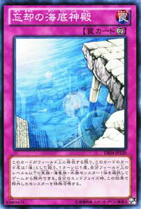 遊戯王カード 忘却の海底神殿 デュエリスト・エディション Vol.4 DE04 YuGiOh! | 遊戯王 カード 永続罠