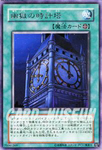 [中古 キズあり ランクB] 遊戯王カード 幽獄の時計塔 レア デュエル パック エド 編 DP05 YuGiOh! | 遊戯王 デュエリストパック カード デステニーヒーロー D-HERO レア フィールド魔法