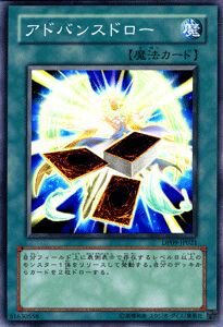 遊戯王カード アドバンスドロー デュエル パック 遊星 編2 DP09 YuGiOh 遊戯王 デュエリストパック カード アドバンス ドロー 通常魔法