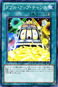 遊戯王カード ダブル・アップ・チャンス デュエル パック 遊馬 編 DP12 YuGiOh! | 遊戯王 デュエリストパック カード ダブル アップ チャンス 速攻魔法