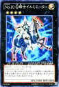 遊戯王カード No.10 白輝士イルミネーター デュエル パック カイト 編 DP13 YuGiOh 遊戯王 デュエリストパック カード ナンバーズ No10 白輝士 イルミネーター 光属性 戦士族