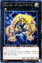 遊戯王カード No.56 ゴールドラット レア デュエル パック カイト 編 DP13 YuGiOh 遊戯王 デュエリストパック カード ナンバーズ No56 ゴールド ラット 光属性 獣族 レア