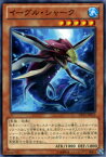 遊戯王カード イーグル・シャーク デュエル パック 神代兄妹 編 DP15 YuGiOh! | 遊戯王 デュエリストパック カード イーグル シャーク 水属性 魚族