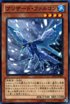 遊戯王カード ブリザード・ファルコン デュエル パック 神代兄妹 編 DP15 YuGiOh! | 遊戯王 デュエリストパック カード ブリザード ファルコン 水属性 鳥獣族